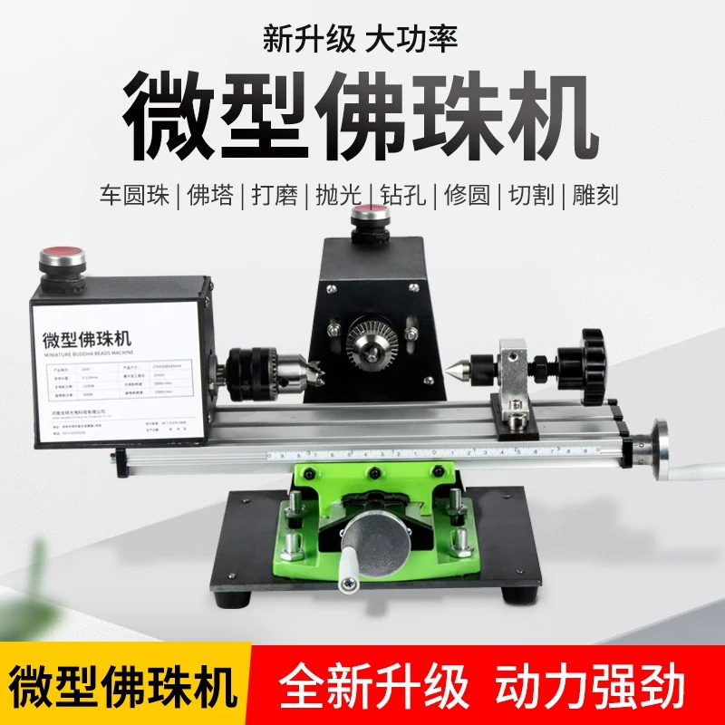 Micro Wood Turning Lathe Beads Machine - Mini Bead Lathe Machine, Household Small